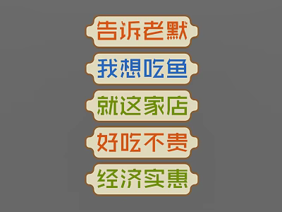 Colorful Chinese Character Wall Decor With Phrases I Want to Eat Fish And Economic Benefits 3d model