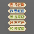 Colorful Chinese Character Wall Decor With Phrases I Want to Eat Fish And Economic Benefits