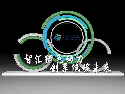 2023 Low Carbon Development Seminar With Green Power Circular Design And Low Carbon Future 3d model