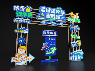 Activity Door Head Meichen Ice and Snow Tourism Ice and Snow Meichen Winter Fair Meichen Pin Door Head Meichen 3d model
