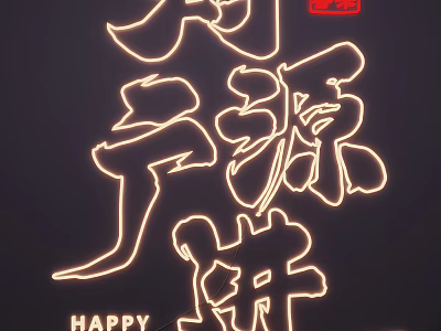 Artistic Illuminated Lighting Combination With Happy Text And Chinese Characters Design 3d model
