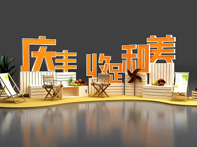 Qingfeng Junhemei Brand Display Scene With Orange 3D Letters Chairs Fruits And Windmill 3d model