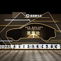 Luxury Didi Car Sign-in Business Banquet 3d model