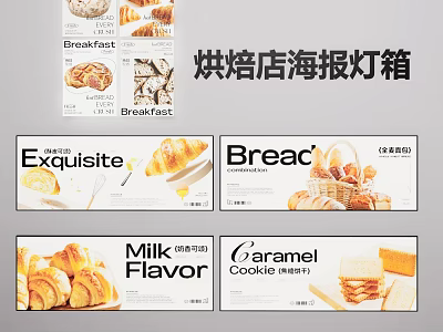 Exquisite Bakery Poster Lightbox Showcasing Bread Croissant Milk Flavor Caramel Cookie 3d model