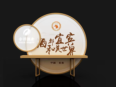 Yibin Wine Display Shelf Featuring Round Gold Frame Signboard and Harmony Design 3d model