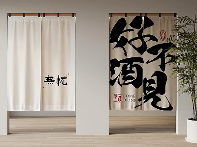 Ivory Black Curtains with Chinese Characters English Text Red Seal and Green Plant in Interior 3d model