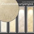 Decorative Plaster Components With Textured Beige Finish And Panel Designs