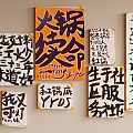 Artistic Chinese Calligraphy Wall Decor With Black Characters Various Texts And Orange Panels
