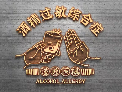 Alcohol Allergy Wall Decor with Hand Holding Wine Glass Rejecting Design and Medical Advice Text 3d model