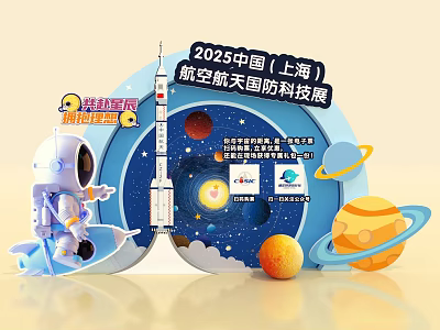 Photo Check-in Spot at 2025 Shanghai China Aerospace Defense Tech Exhibition with Astronaut Rocket Planets 3d model