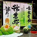 Traditional Chinese Dragon Boat Festival Art Installation with Zongzi Dragon Boat Chinese Characters and Bamboo