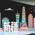 Iconic Urumqi Xinjiang City Skyline Architecture Silhouettes Photo Spot With Reflection
