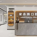 Modern Interior Liangyonghui Oral Clinic Mall Shop With Reception Desk Marble Countertop And Honor