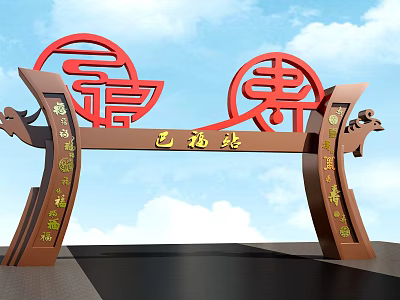 Chinese Style Entrance Gate With Red Fu Shou Characters And Golden Inscriptions 3d model