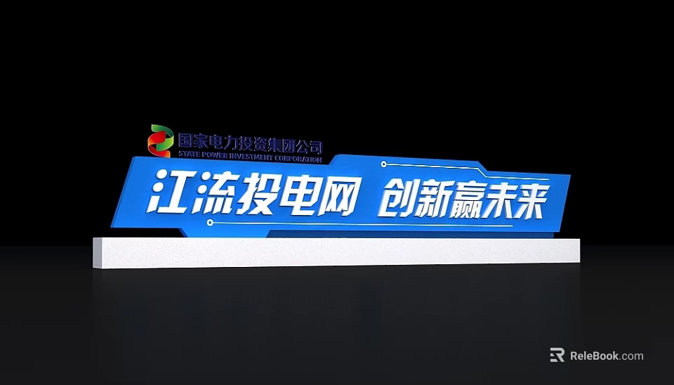 3D Typography Sign for State Power Investment Corporation Featuring Jiangliu Power Grid Innovate Future 3d model 