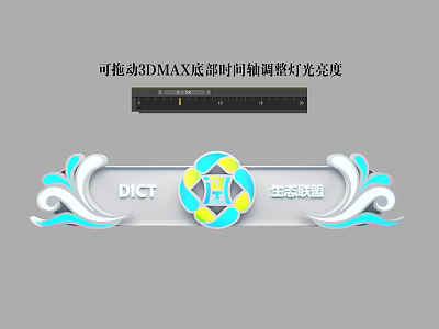 3DMAX Software Feature Drag Timeline Adjust Light Brightness With DICT Eco Alliance Logo 3d model