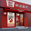 Chinese Braised Meat Shop Interior With Red Decor Counter And Fresh Smoked Meat Signage