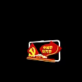 Chinese Dream Red and Professional Progress Theme with Party Emblem Design