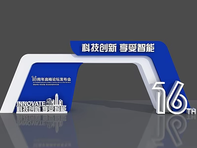 16th Event Entrance Design with Technological Innovation and Intelligence for Construction Decoration 3d model