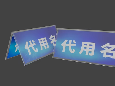 Commercial Signage Equipment Blue Transparent Acrylic Panels With White Text For Business 3d model
