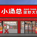 Chinese Fast Food Restaurant Interior With Red Tables Chairs Open Counter And Menu Displays