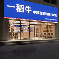 Yidaoniu Restaurant Specializing In Beef Stew Xiguan Stew And Rice Dishes