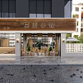 Tongxi Dessert Shop Wooden Signboard Exterior With Display Cases Green Plants And Outdoor Seating
