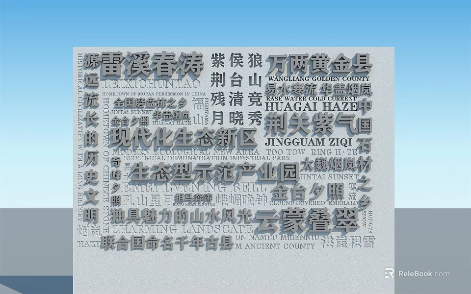 Chinese Background Wall With Carved Cultural Inscriptions Of Ecological New District And Scenery 3d model 