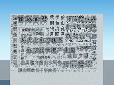Chinese Background Wall With Carved Cultural Inscriptions Of Ecological New District And Scenery 3d model