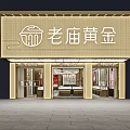Jewelry Store Interior Design with Elegant Display Counters Ceiling Lights and Jewelry Displays