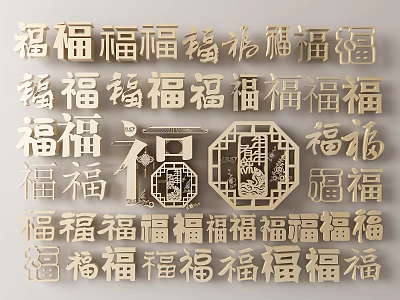Traditional Wooden Carving With Intricate Chinese Fortune Characters And Decorative Patterns 3d model