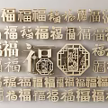 Traditional Wooden Carving With Intricate Chinese Fortune Characters And Decorative Patterns