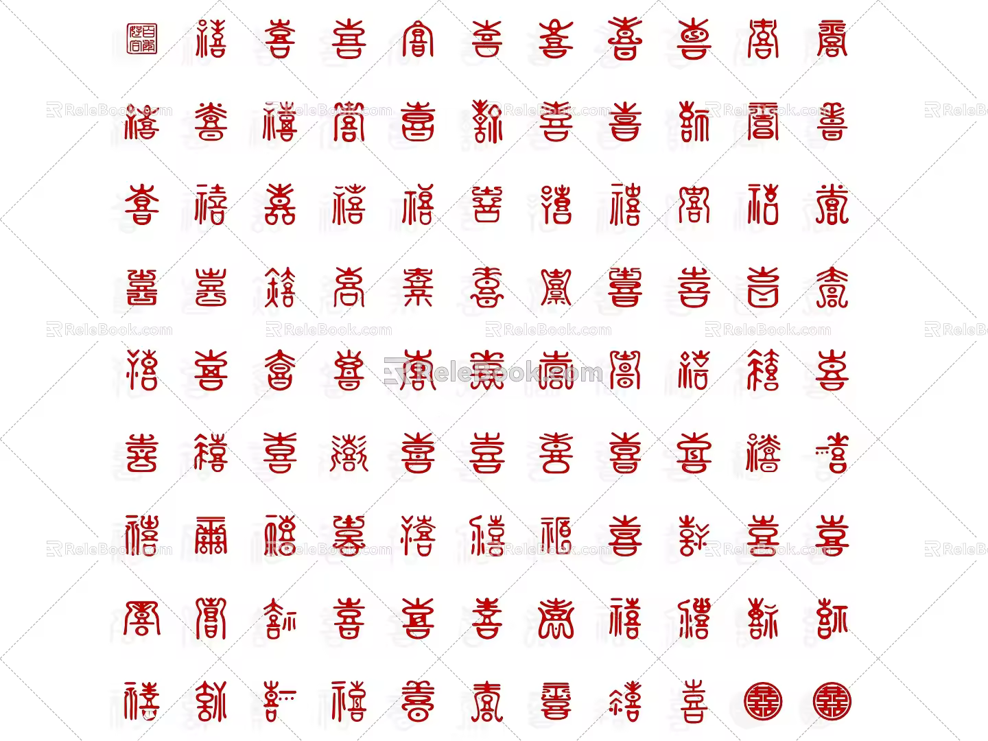 Happy word blessing word wall decoration Spring Festival seal script belongs to ancient text ancient text text wall 3d model