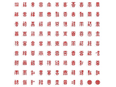 Happy word blessing word wall decoration Spring Festival seal script belongs to ancient text ancient text wall 3d model