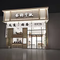 Chinese Style Mall Tea Shop Featuring Wadai Milk Tea And Wooden Decor