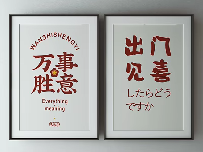 Two Framed Chinese Calligraphy Wall Art With Traditional Characters And Translations 3d model