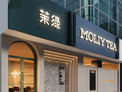 MOLIY TEA Storefront With Green Signage Arched Glass Door Stone Wall And Indoor Seating 3d model