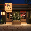 Traditional Japanese Yakiniku Restaurant Entrance With Wooden Facade Lanterns Steps And Plants