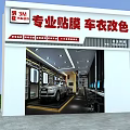 3M Professional Car Film Wrap and Color Change Store with Vehicle