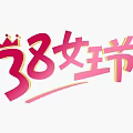 Vibrant 3D Text Design for 38 Queen's Day with Pink Crown and Decorative Details