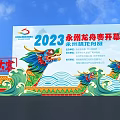 2023 Dongguan Dragon Boat Race Opening Photo Check-in Spot in Wanjiang Street with Green Decor