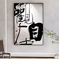 Traditional Chinese Calligraphy Artwork Hanging In Modern Interior With Green Plant And Chair