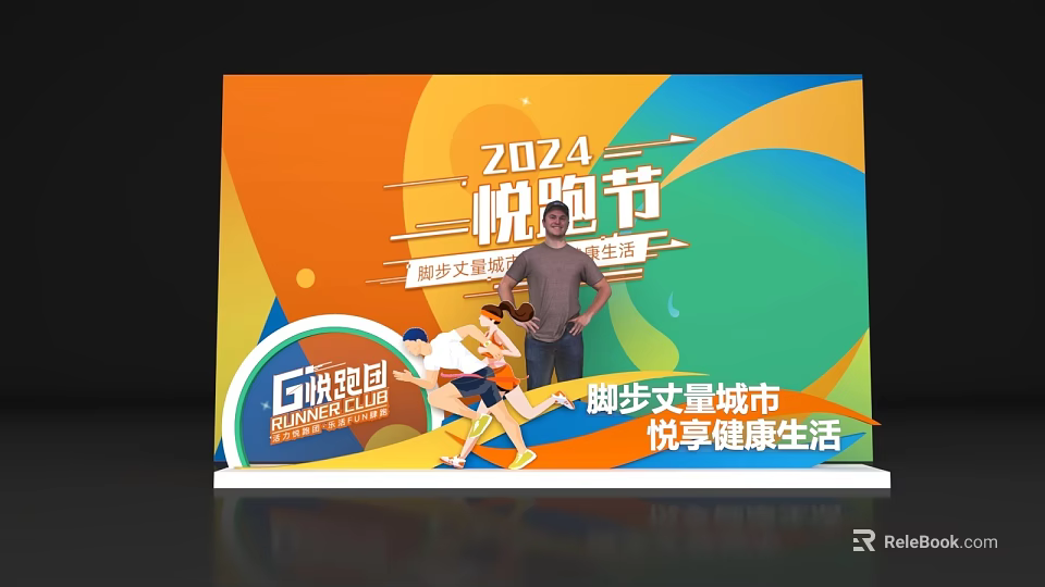 Vibrant 2024 Yuepao Festival Photo Check-in Spot with G Yuepao Club Running and Healthy Life 3d model 