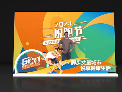 Vibrant 2024 Yuepao Festival Photo Check-in Spot with G Yuepao Club Running and Healthy Life 3d model