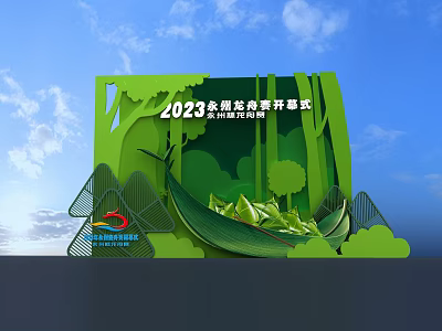 2023 Dongguan Dragon Boat Race Opening Photo Check-in Spot in Wanjiang Street with Green Decor 3d model