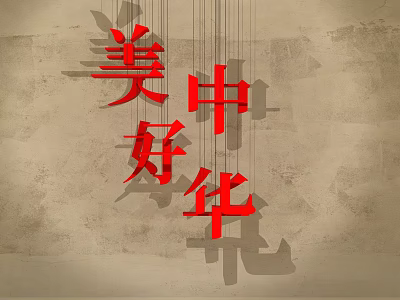 Chinese Style Hanging Decoration With Red Beautiful China Characters On Textured Background 3d model