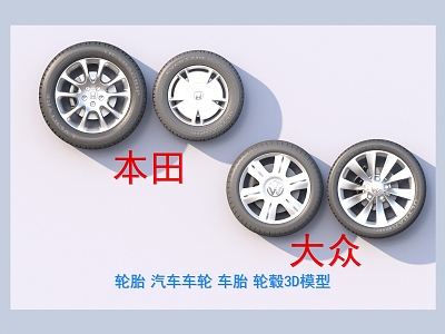 tire car wheel tire hub model