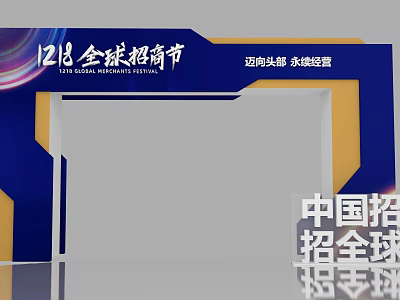 12.8 Global Merchants Festival Event Entrance Blue Yellow Design Leading Sustainable Operation China Invites Global 3d model