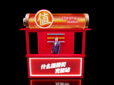 Live Stream Red Booth Charging Station Value Best Buys Recommendations 3d model