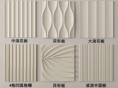 Various Styles of Wall Panels Including Wave Grid and Arc Patterns 3d model